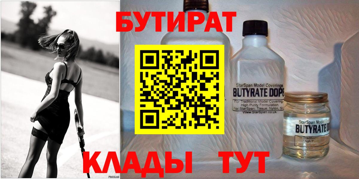 БУТИРАТ оксана  Вход с VPN  Богданович 