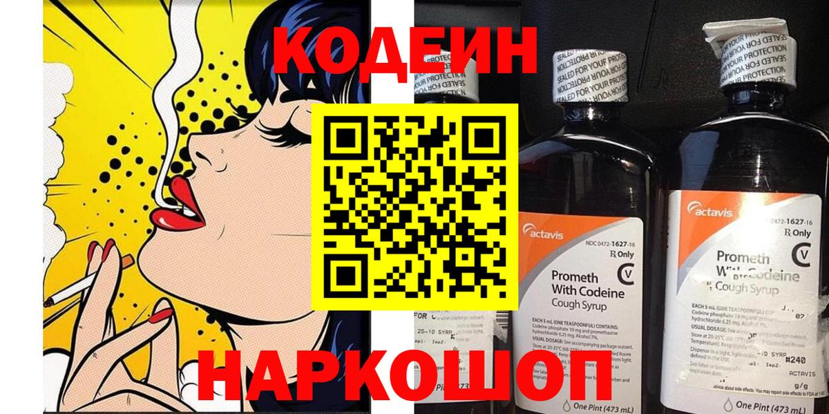 Codein напиток Lean (лин) Богданович
