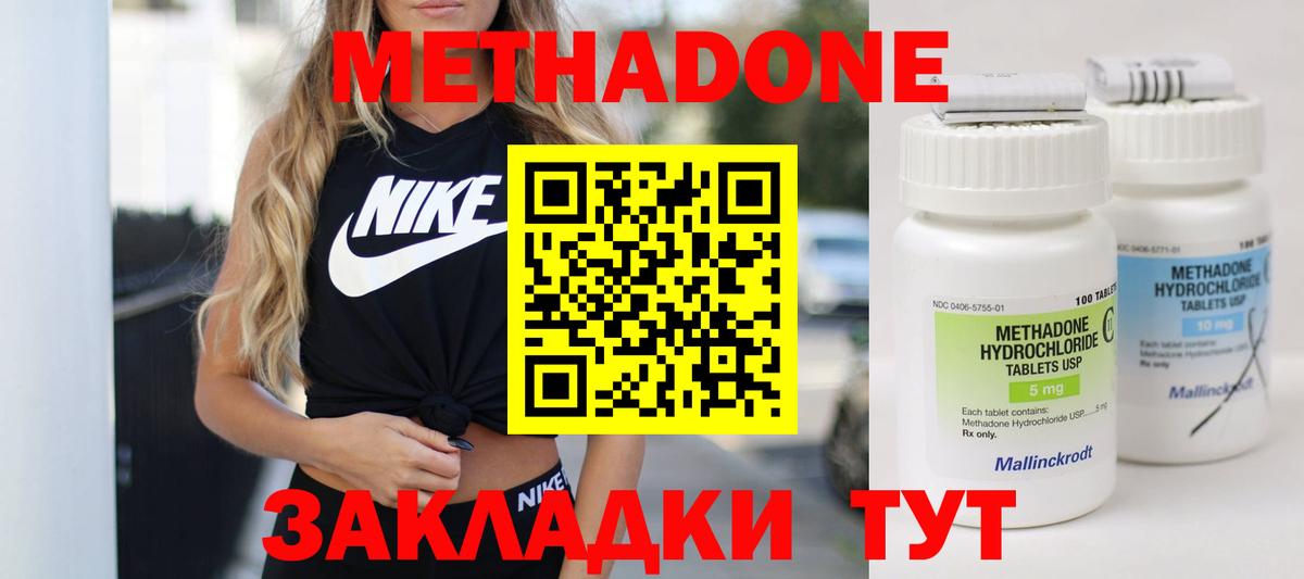 Метадон methadone Богданович